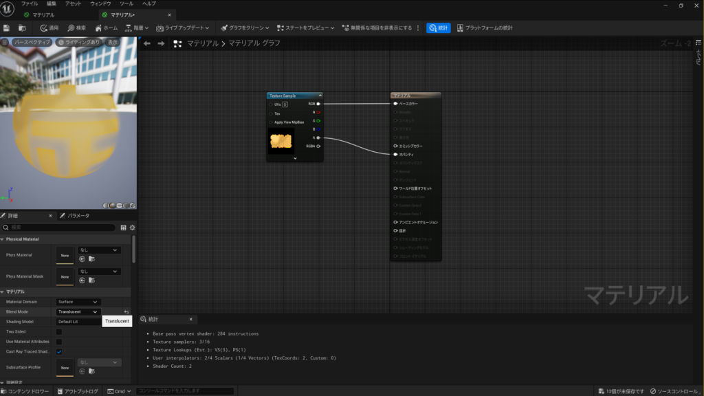 UE5 で半透明のテクスチャを反映する方法