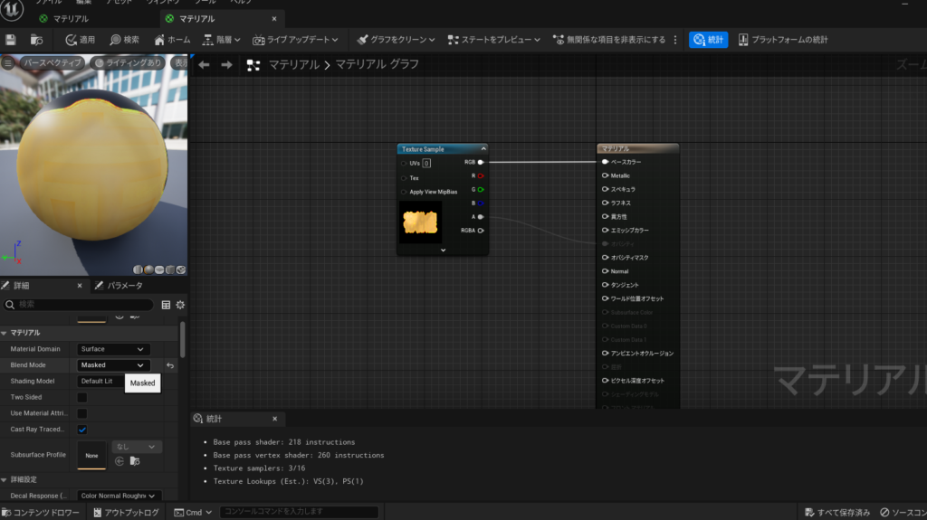UE5 で半透明のテクスチャを反映する方法