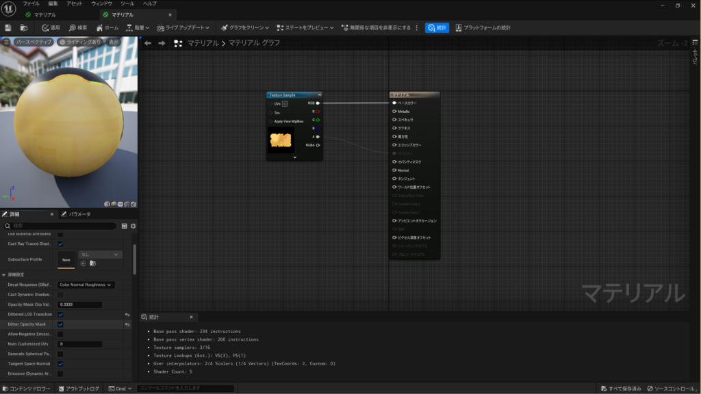 UE5 で半透明のテクスチャを反映する方法