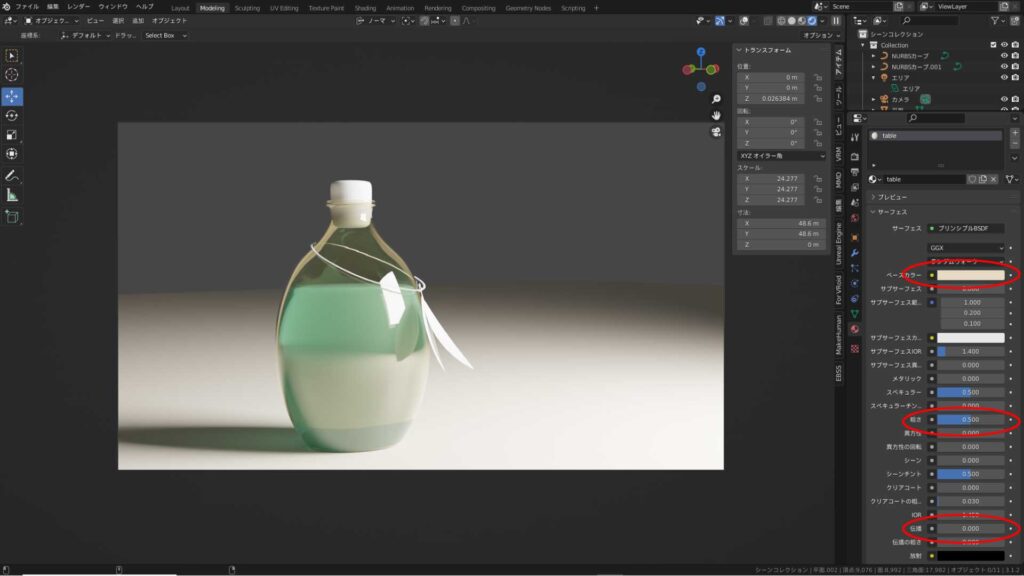 Blender でポーションを作る