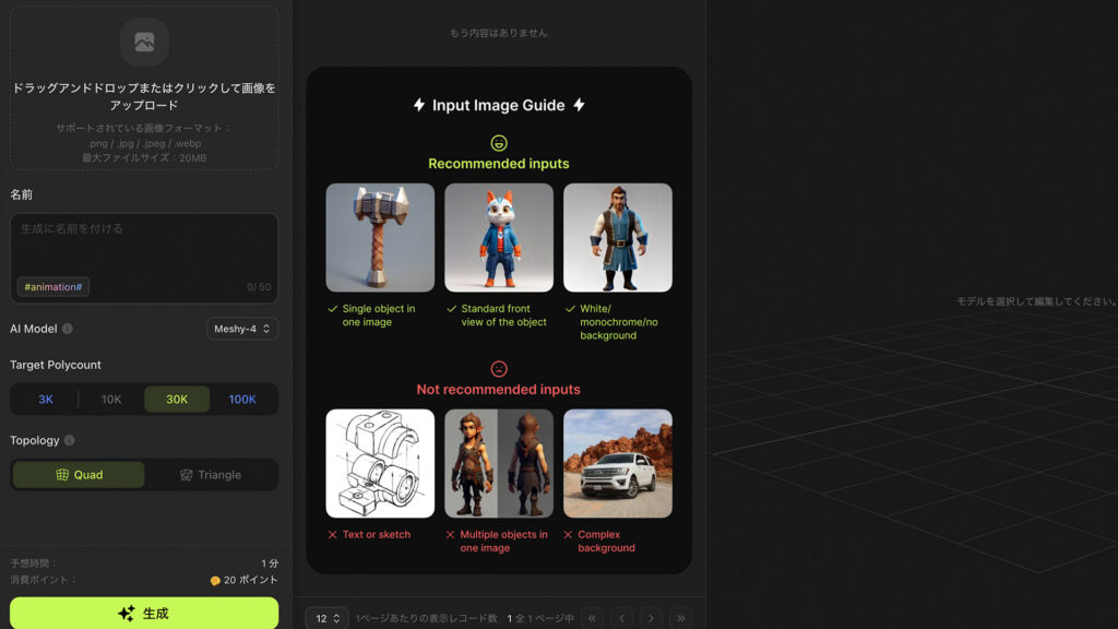 Meshyで遊んでみる