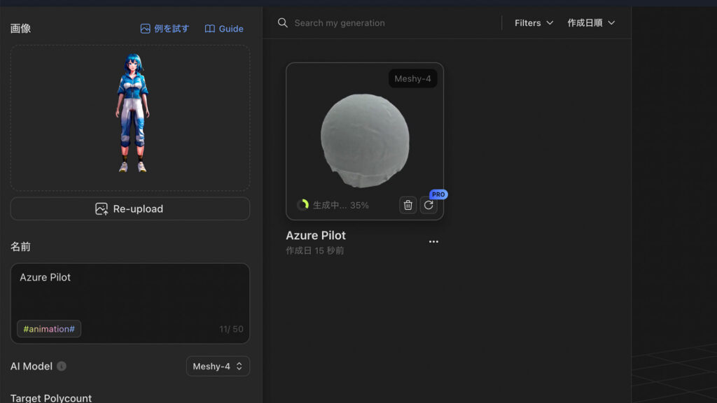 Meshyで遊んでみる