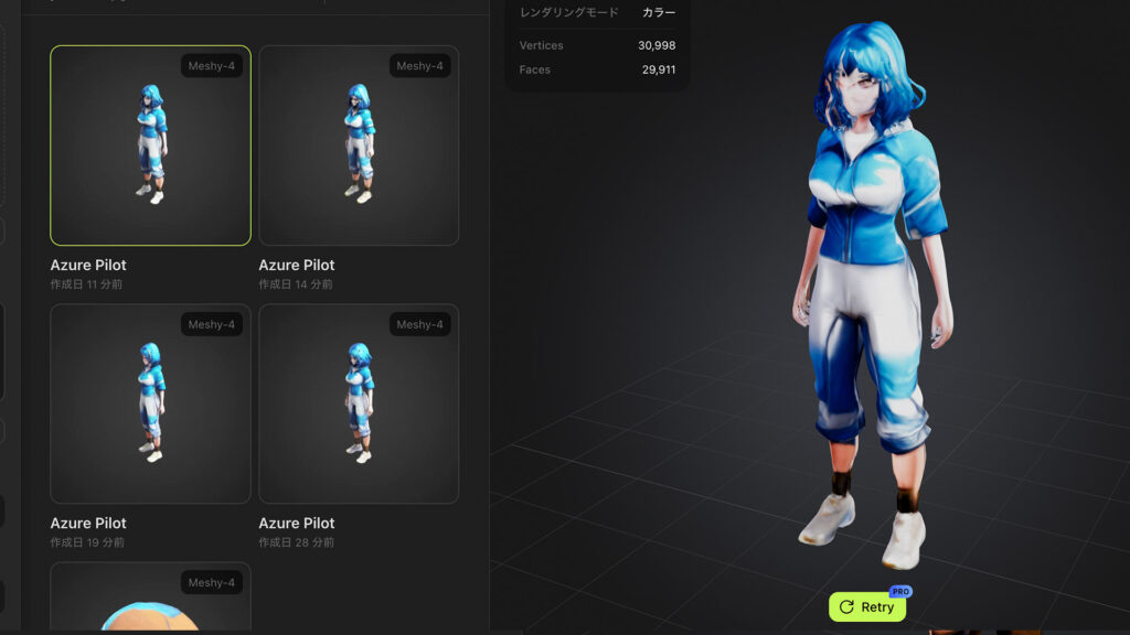 Meshyで遊んでみる