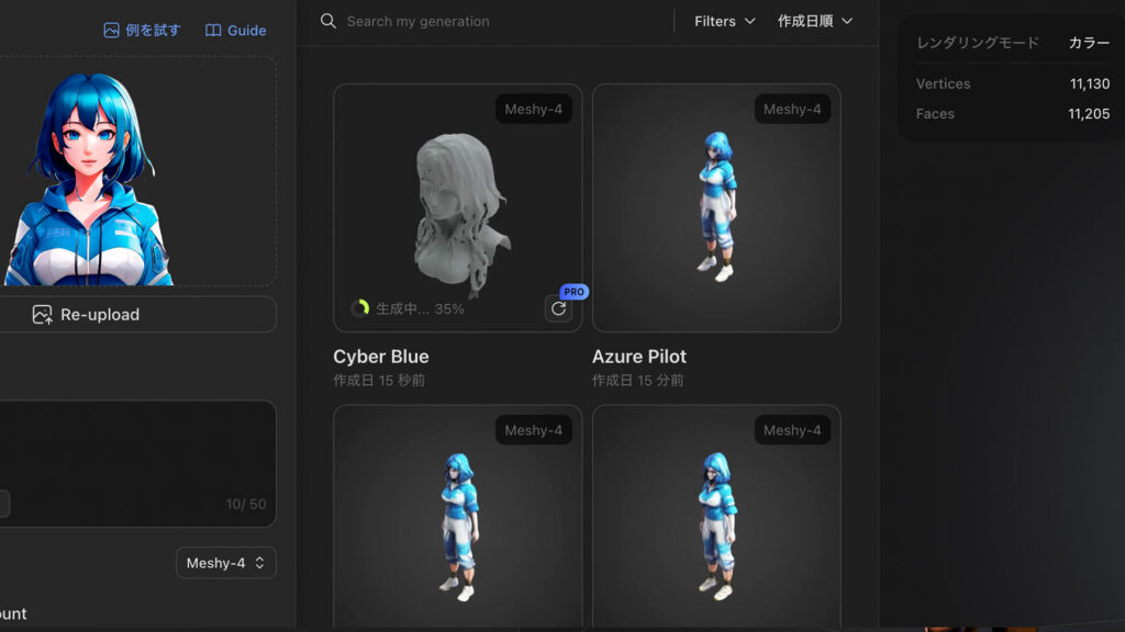 Meshyで遊んでみる