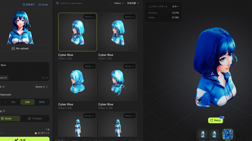 Meshyで遊んでみる
