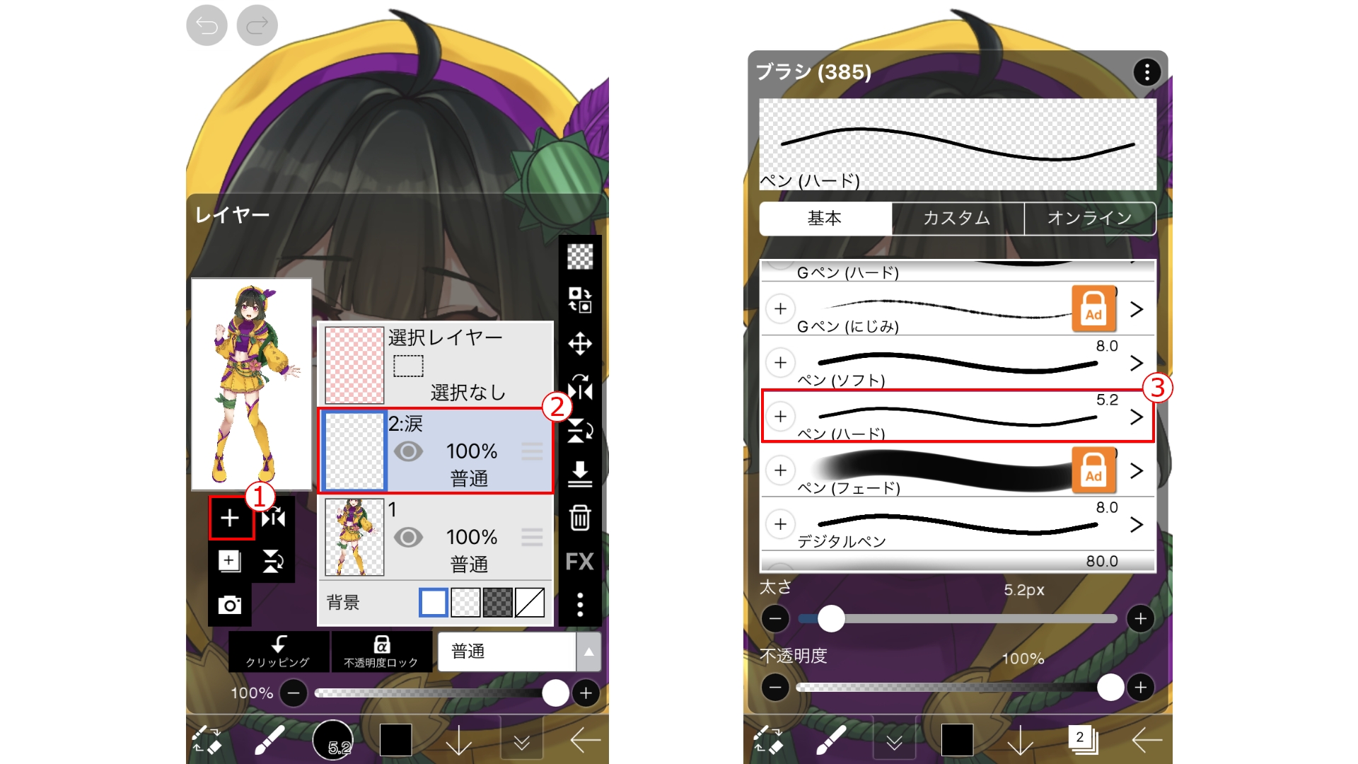 簡単涙加工[作り方]