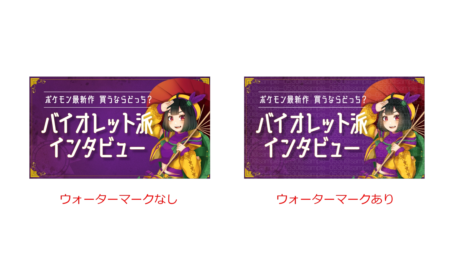 ウォーターマークとは？[作り方]