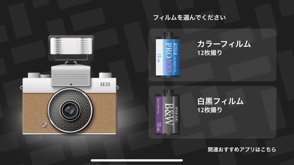 【めっちゃ本物】フィルムカメラアプリ決定版