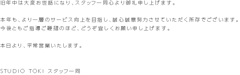 謹んで年始のご挨拶を申し上げます