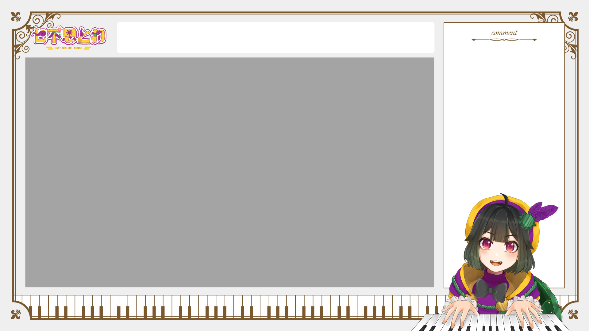 VTuber、ライバー向け無料素材 ピアノ演奏会編【フリー素材・作り方】