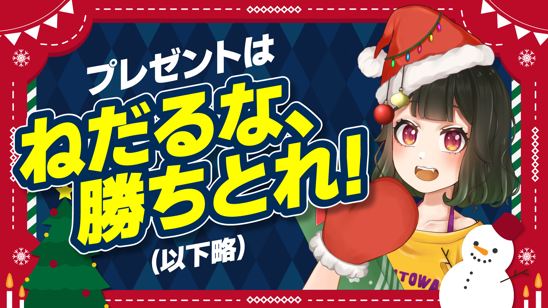 クリスマスに向けて！VTuber、ライバー向け配信素材 サムネイル編【クリスマス フリー素材】