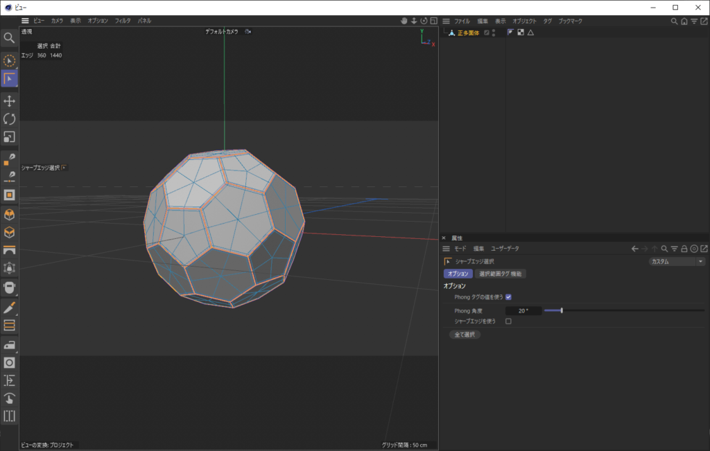 C4Dでサッカーボールを作る