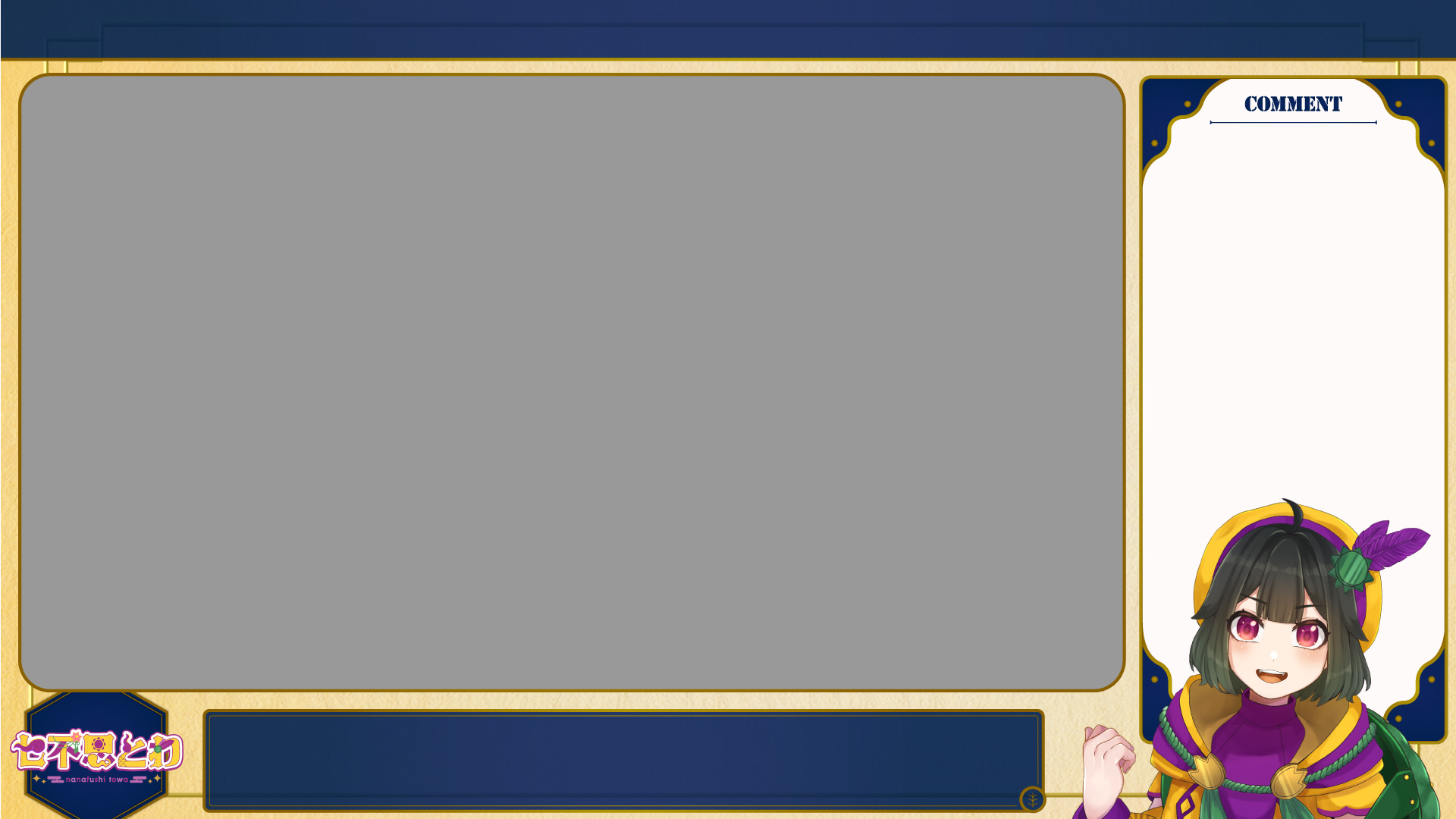 VTuber、ライバー向け無料素材 ちょっと豪華な背景＆配信画面素材編【フリー素材・作り方】