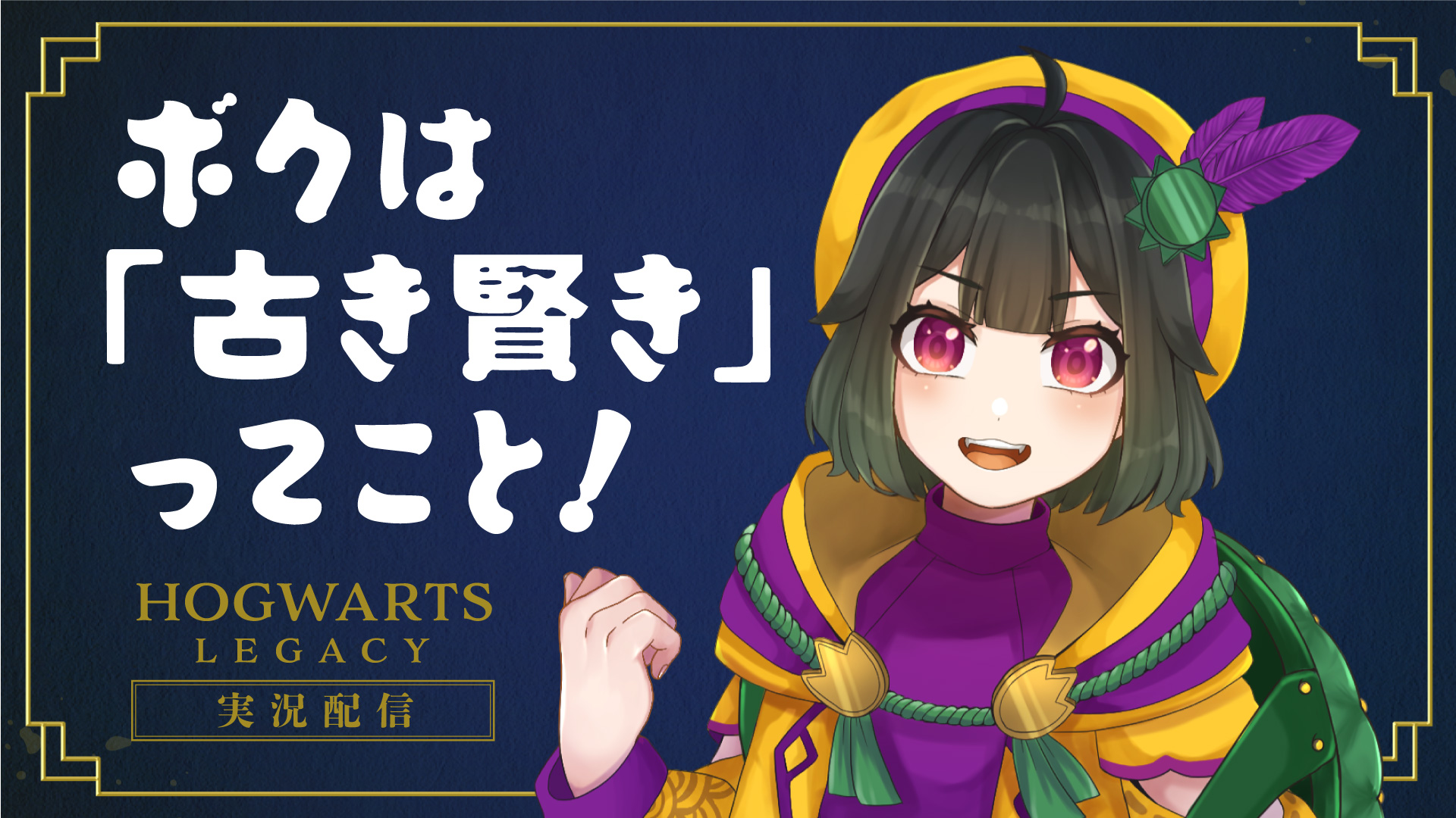 VTuber、ライバー向け無料素材 ちょっと豪華な背景＆配信画面素材編【フリー素材・作り方】