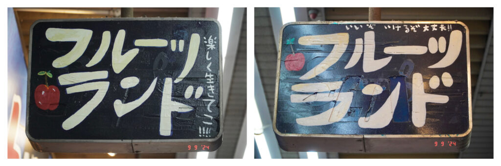 話題の新商業施設の近くで昭和レトロ探しの旅（後編）