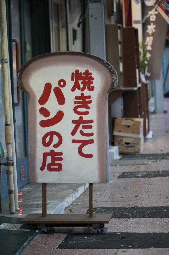 話題の新商業施設の近くで昭和レトロ探しの旅（後編）