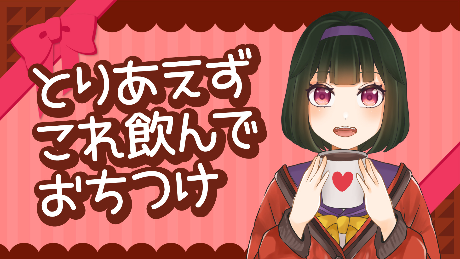 VTuber、ライバー向けバレンタイン無料素材 イラスト素材編【フリー素材・作り方】