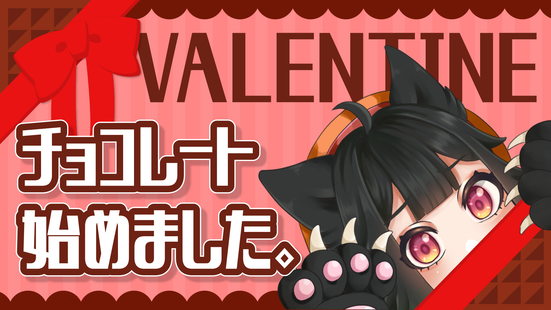 VTuber、ライバー向けバレンタイン無料素材 サムネと配信画面編【フリー素材・作り方】