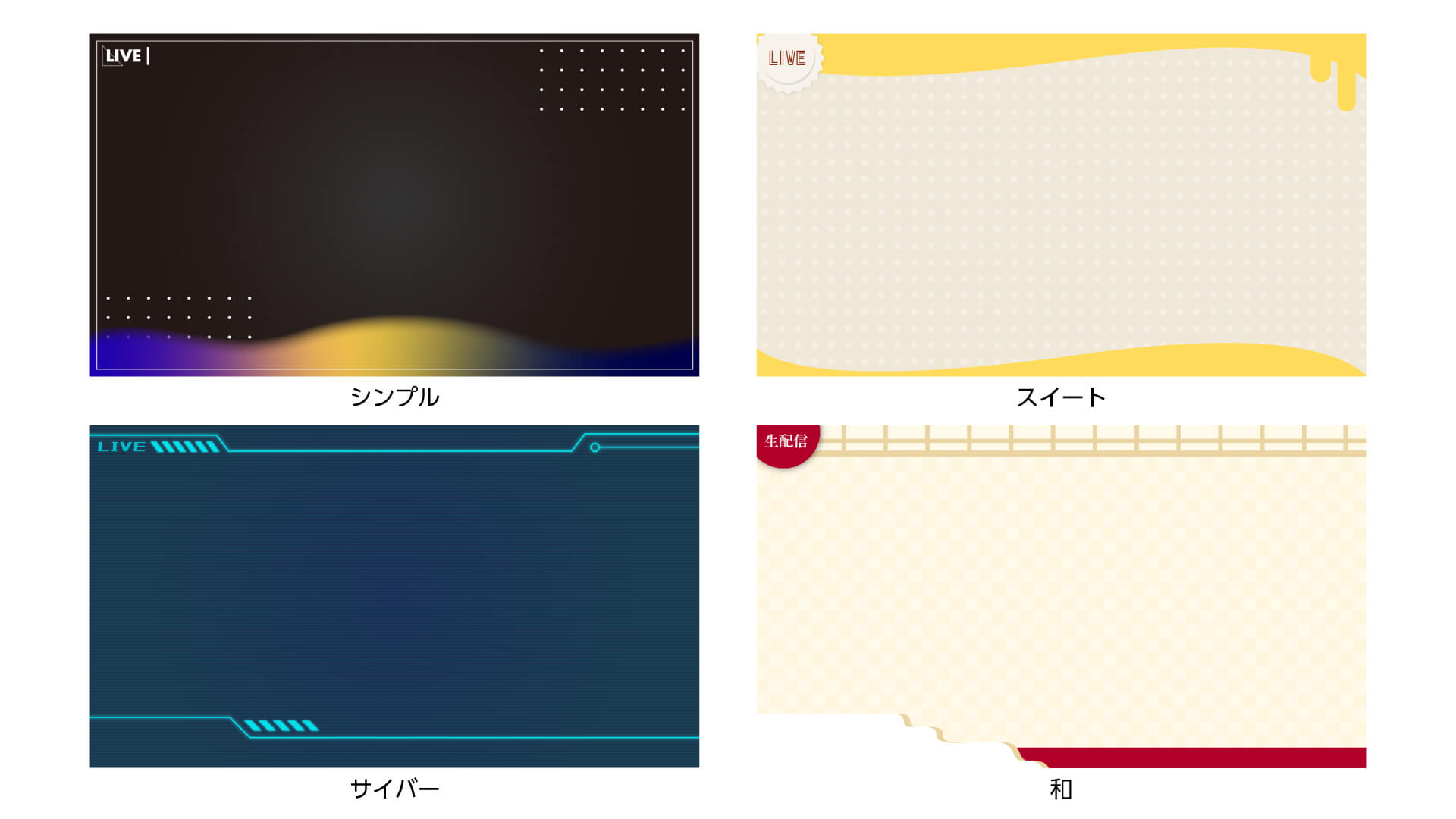 VTuber、ライバー向け無料素材 生配信素材編【フリー素材・作り方】