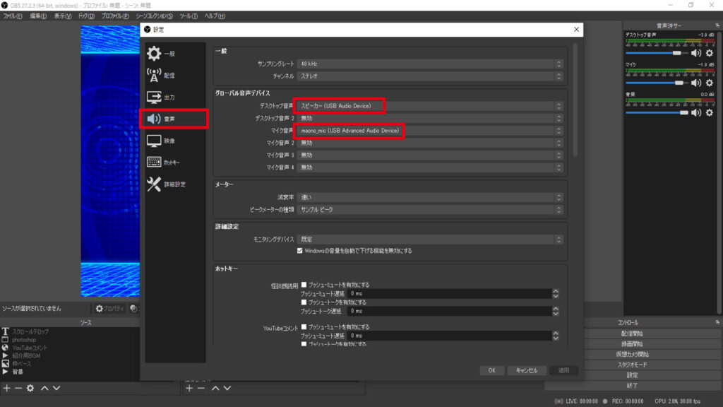 OBS+YouTube【配信設定】基本の設定だけど意外とわからない基礎設定を紹介。