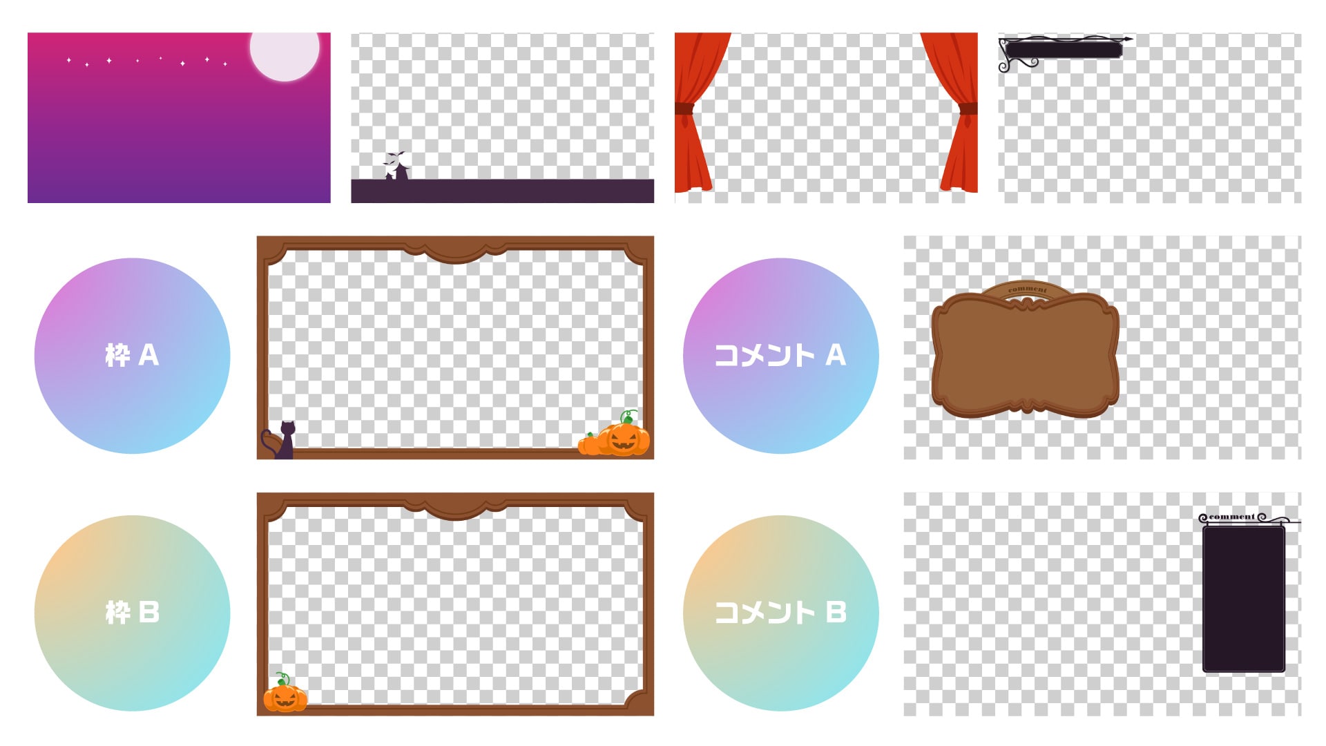 VTuber、ライバー向けハロウィン無料素材 配信画面編【フリー素材】