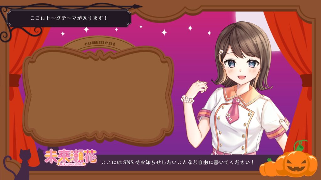 VTuber、ライバー向けハロウィン無料素材 配信画面編【フリー素材】