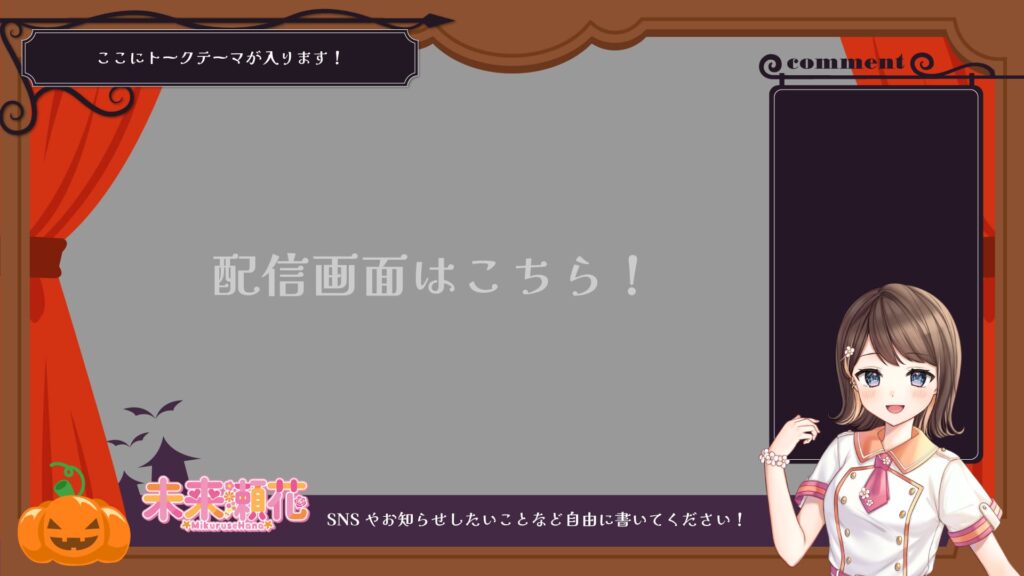 VTuber、ライバー向けハロウィン無料素材 配信画面編【フリー素材】