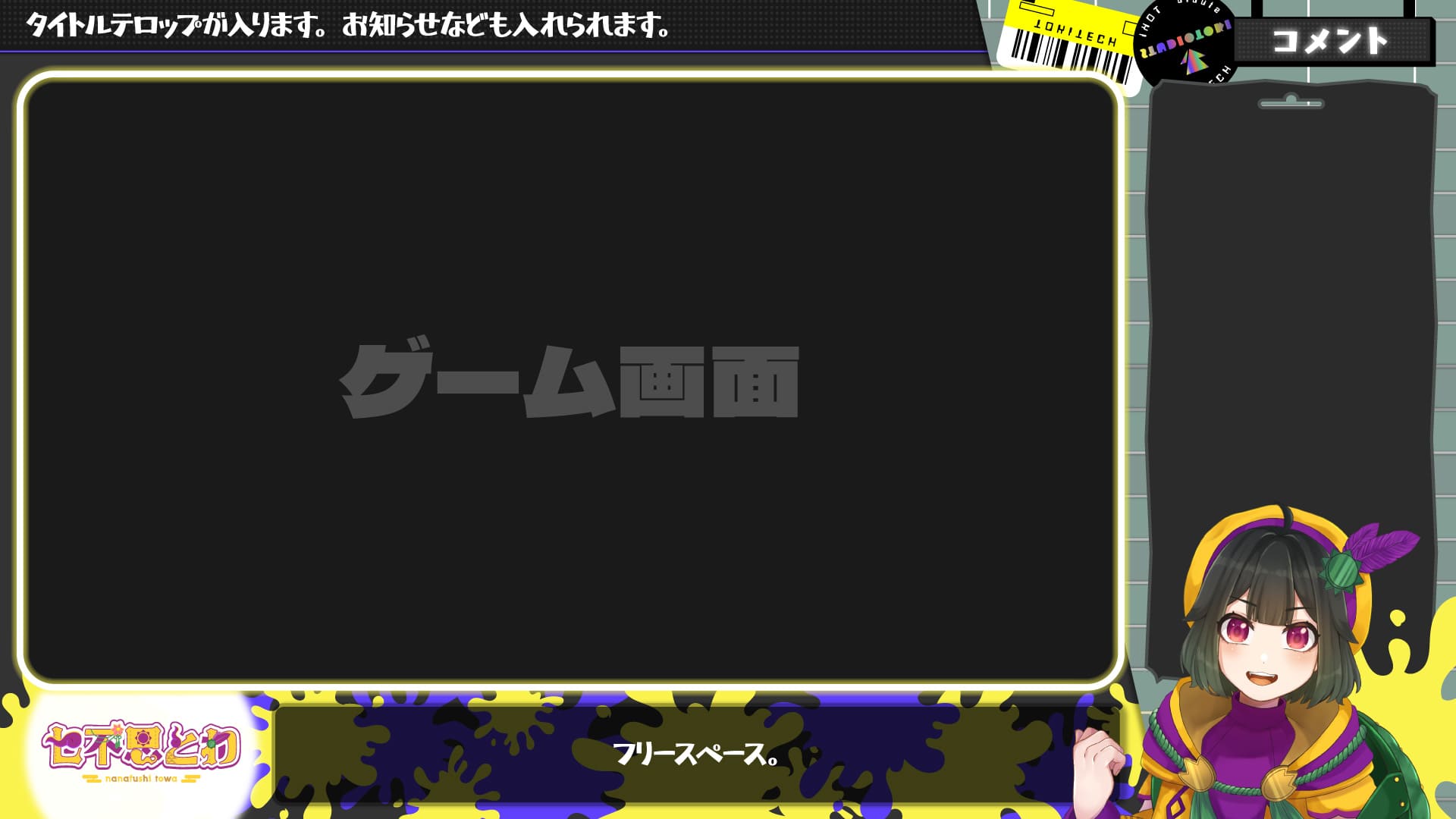 スプラ配信に！VTuber、ライバー向け配信素材 特別編【スプラトゥーン3っぽいフリー素材】