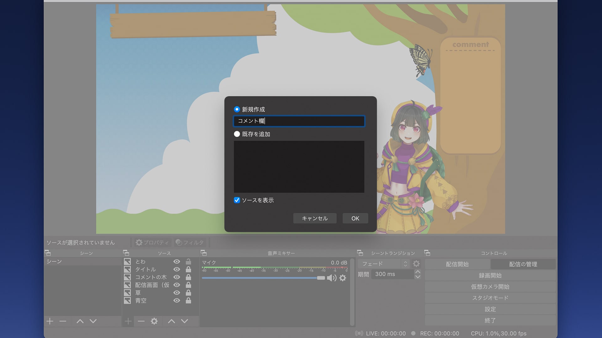 コピペで使えるVTuber、ライバー向け配信チャット・コメント欄カスタマイズ編【OBS・CSS・設定方法】