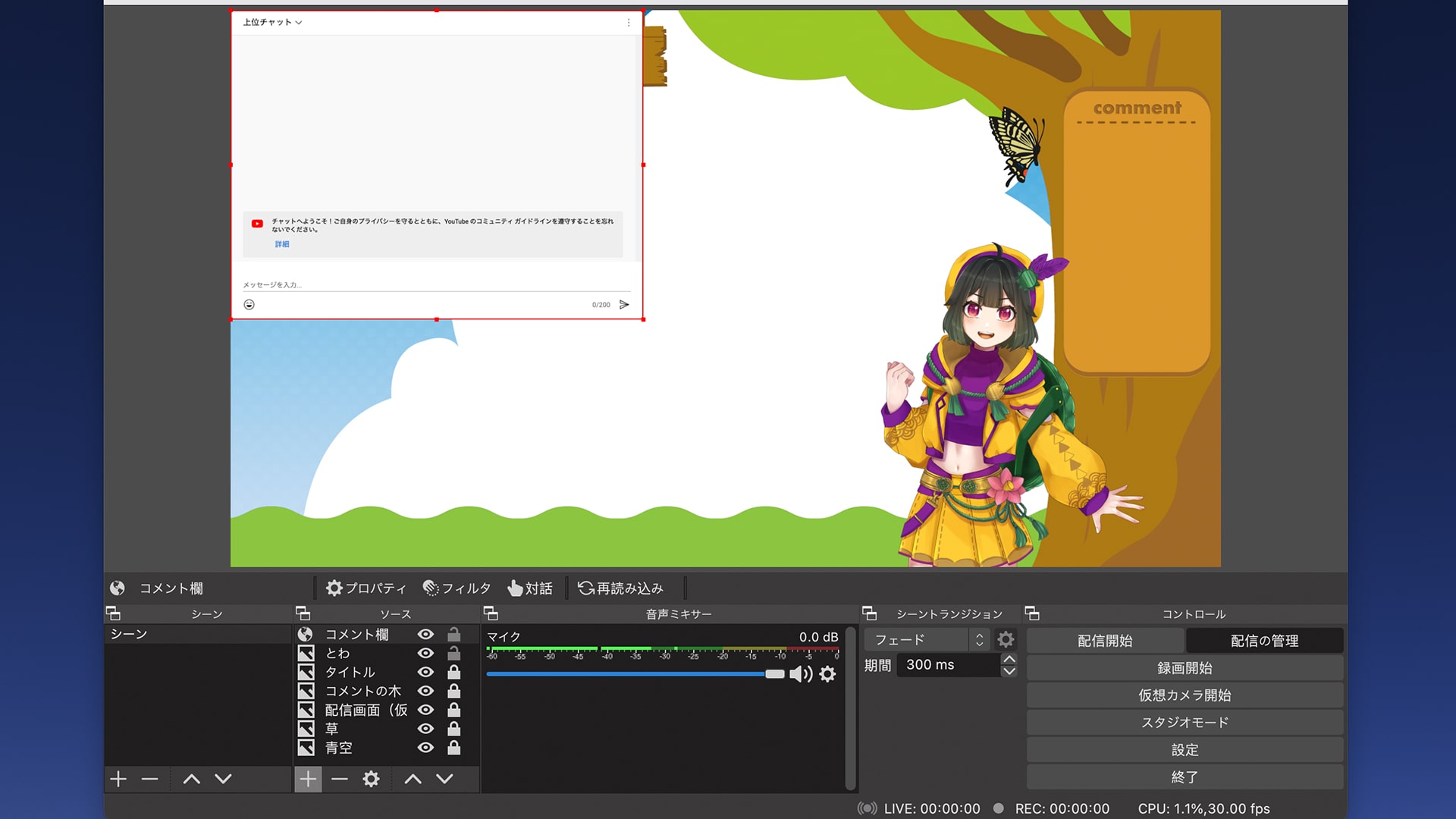 コピペで使えるVTuber、ライバー向け配信チャット・コメント欄カスタマイズ編【OBS・CSS・設定方法】