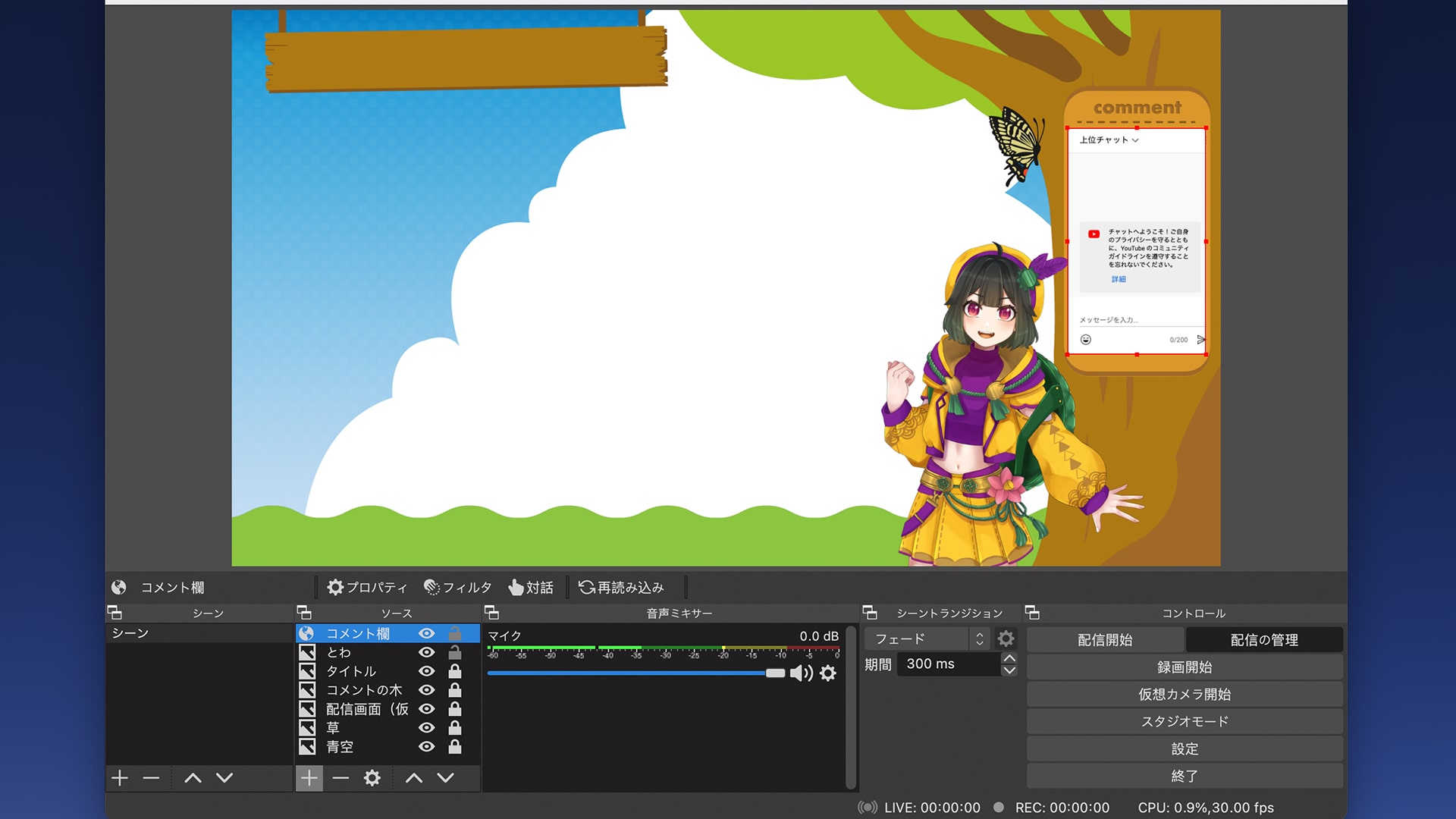 コピペで使えるVTuber、ライバー向け配信チャット・コメント欄カスタマイズ編【OBS・CSS・設定方法】