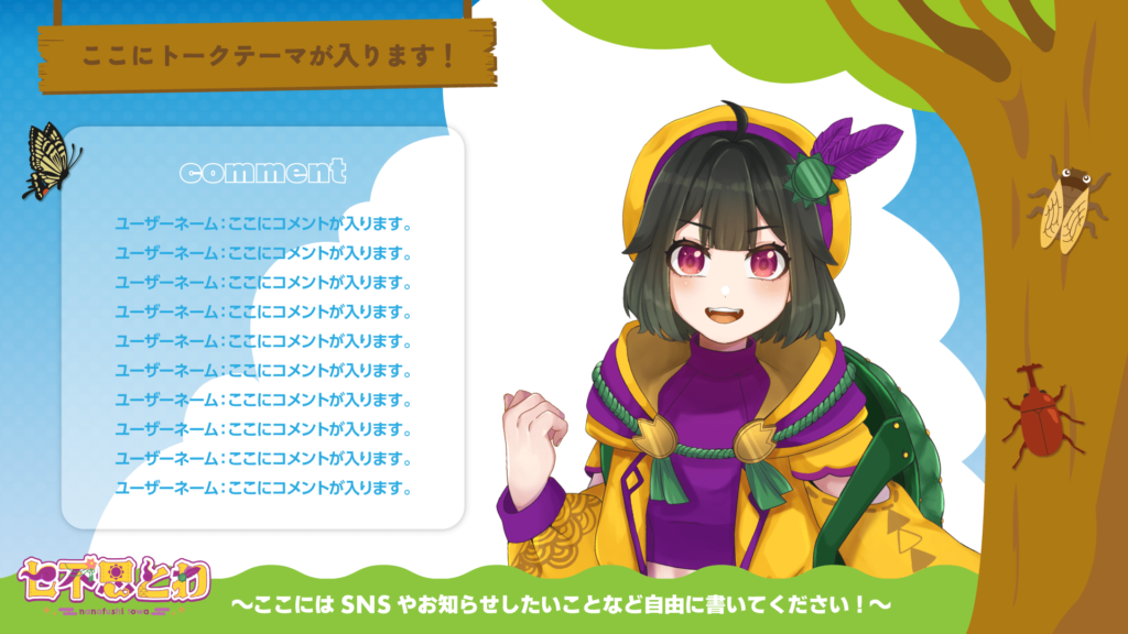 無料で使えるVTuber、ライバー向け配信素材 配信画面編【夏のイラスト・フリー素材・設定方法】