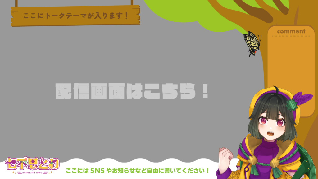 無料で使えるVTuber、ライバー向け配信素材 配信画面編【夏のイラスト・フリー素材・設定方法】