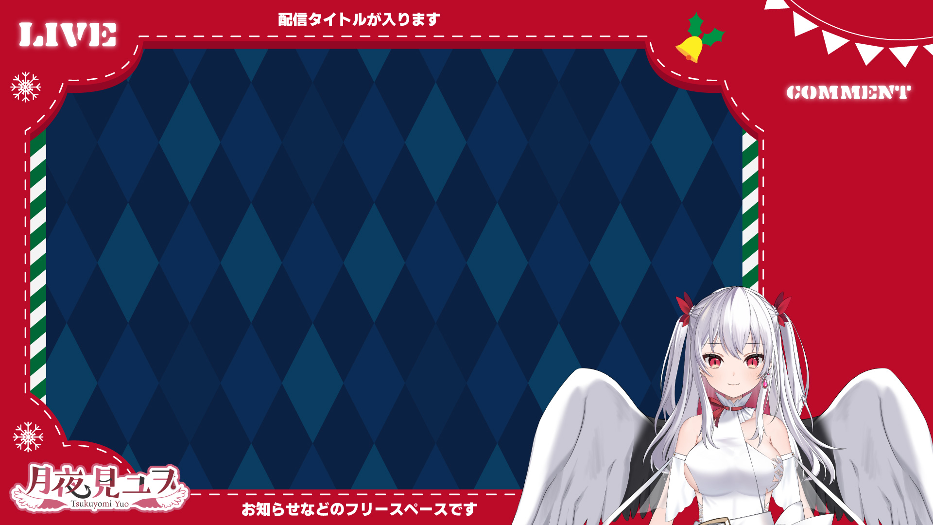 クリスマスに向けて！VTuber、ライバー向け配信素材 サムネイル編【クリスマス フリー素材】