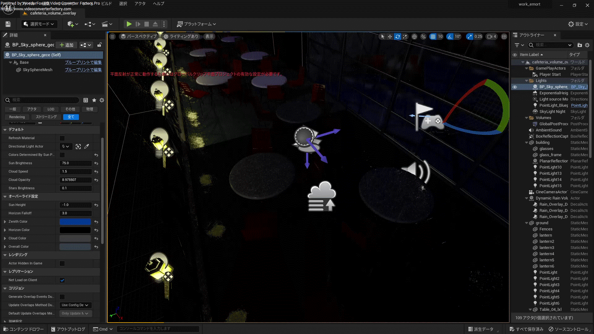 UE マケプレ11 月の無料コンテンツで「雨」の表現が簡単に作れる！！