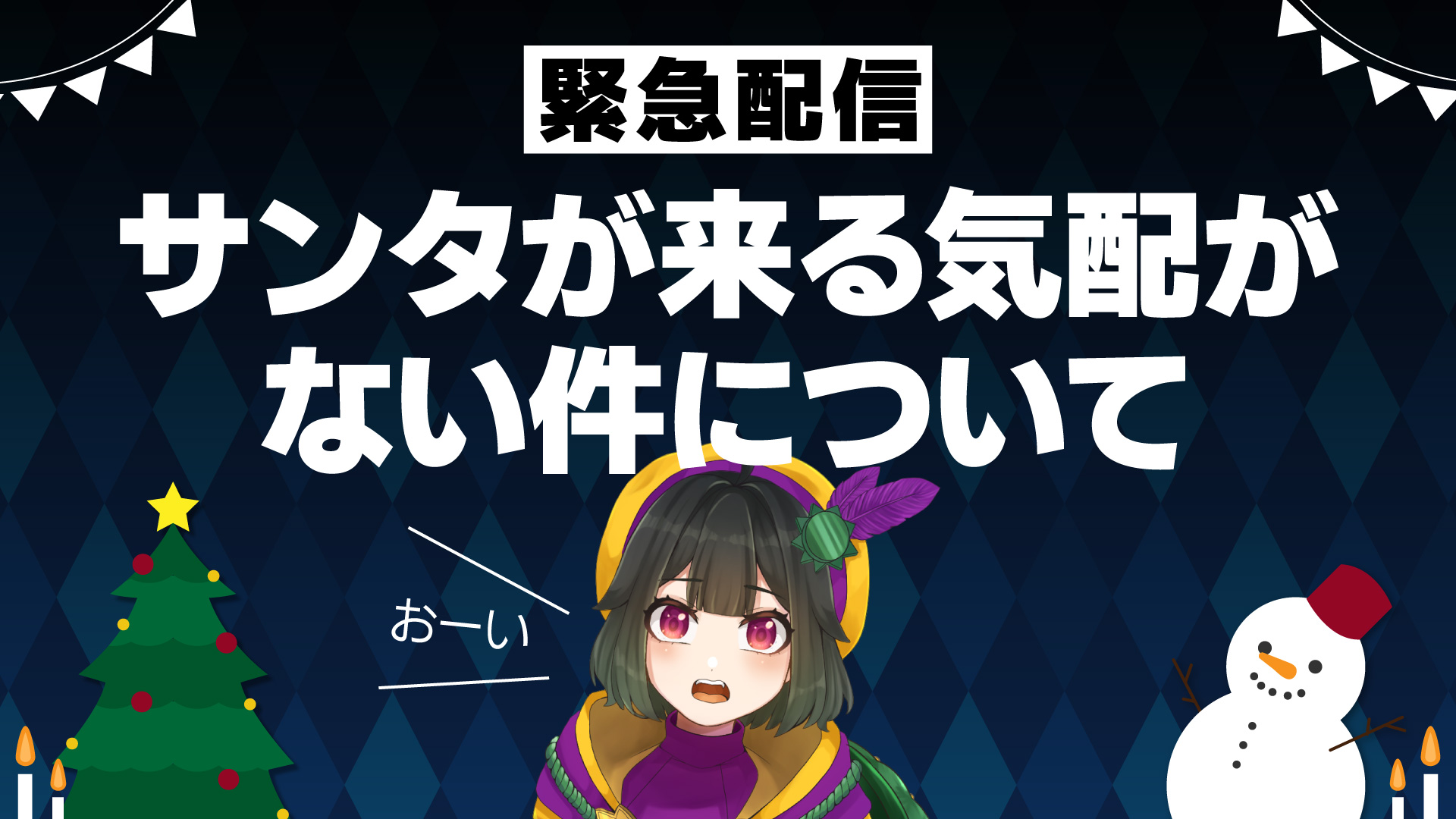 クリスマスに向けて！VTuber、ライバー向け配信素材 サムネイル編【クリスマス フリー素材】