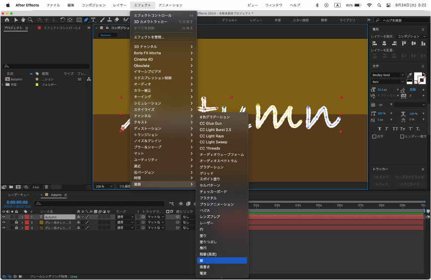【After Effects】手書き風テキストアニメーション