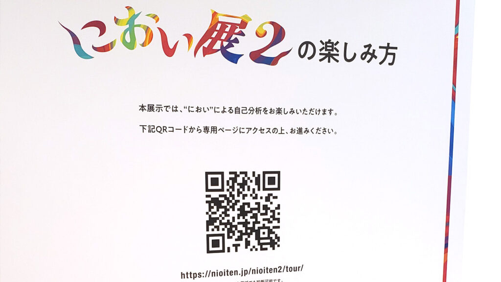 【におい展2】東京・町田モディでついに開催！？実際に行ってみた！