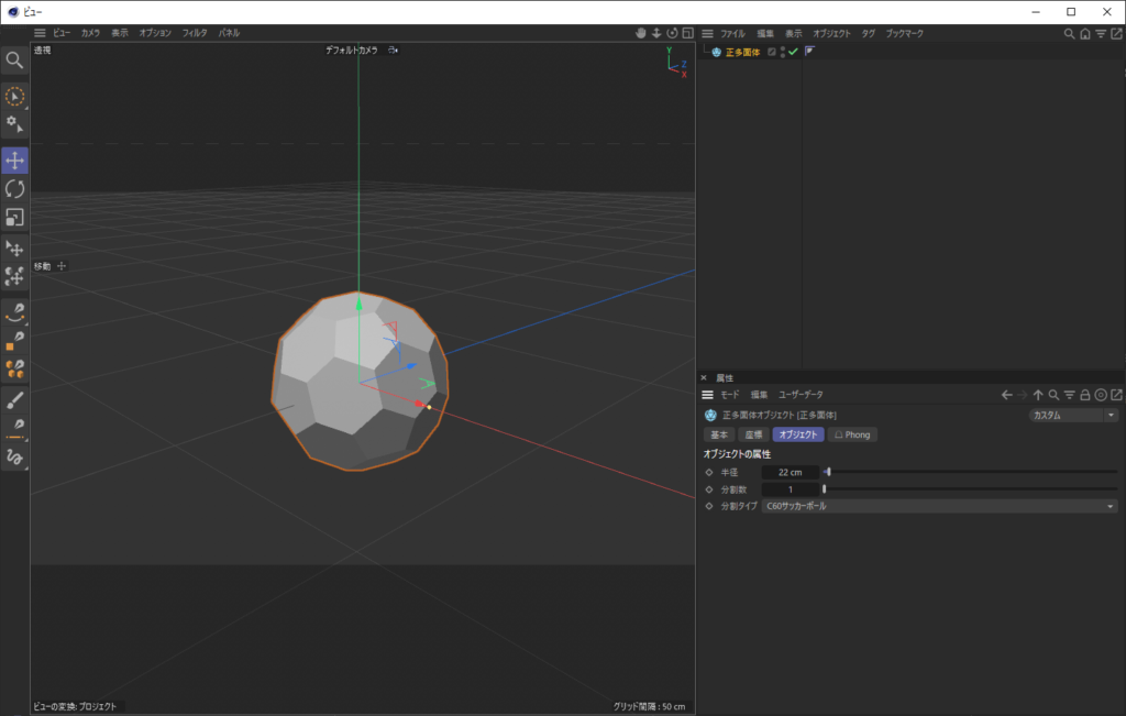 C4Dでサッカーボールを作る