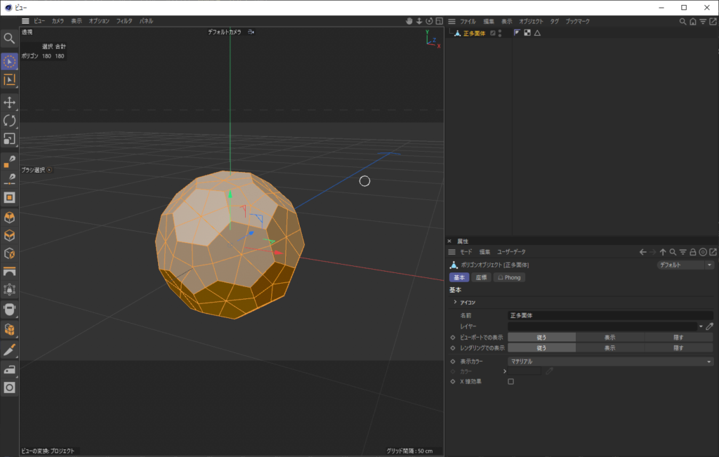 C4Dでサッカーボールを作る