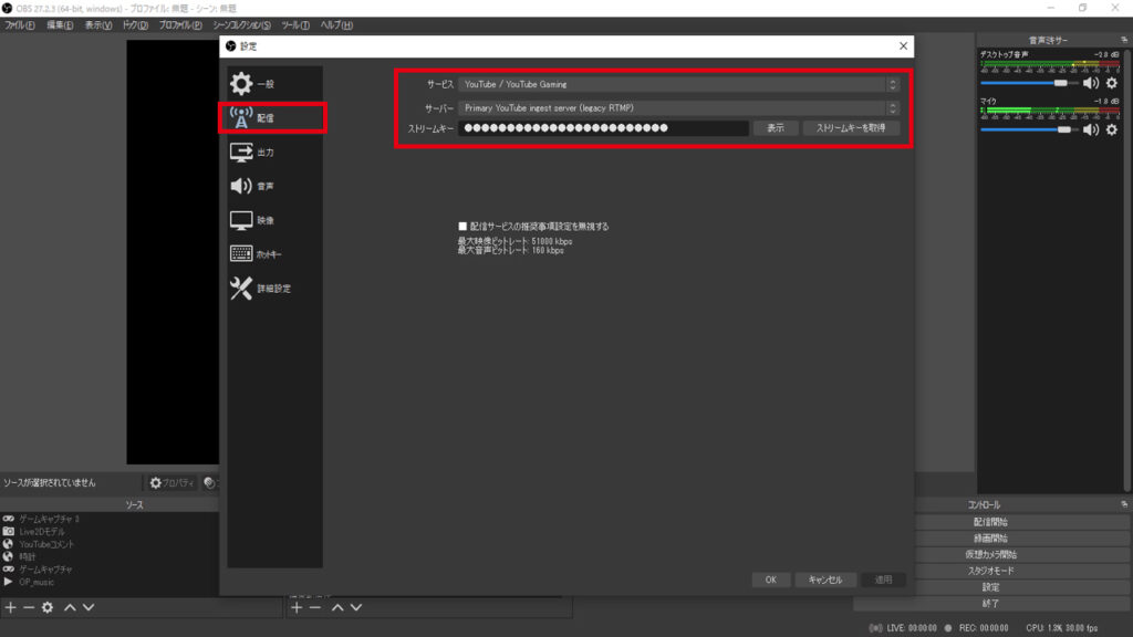 OBS+YouTube【配信設定】基本の設定だけど意外とわからない基礎設定を紹介。