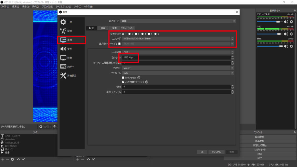 OBS+YouTube【配信設定】基本の設定だけど意外とわからない基礎設定を紹介。