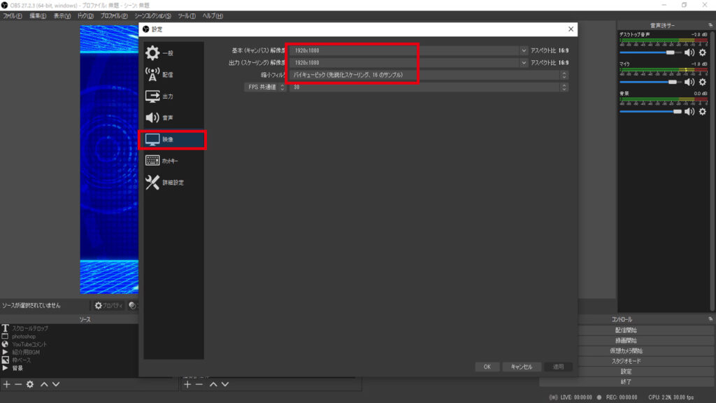 OBS+YouTube【配信設定】基本の設定だけど意外とわからない基礎設定を紹介。