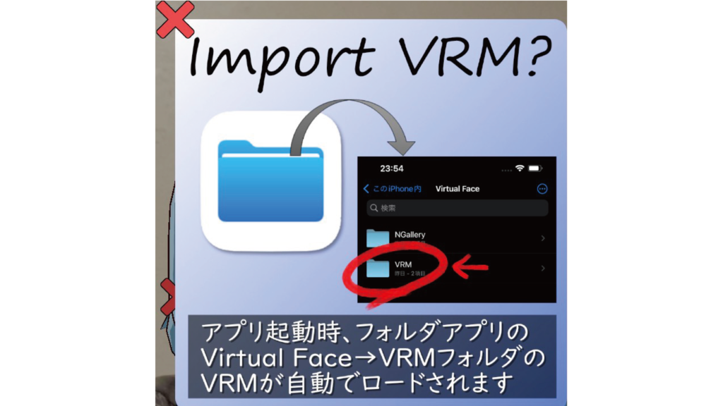 顔だけvtuberになれる！今話題の「Virtual Face」で、自分で用意したモデルを使って顔だけVtuber になる手順を分かりやすく解説します。