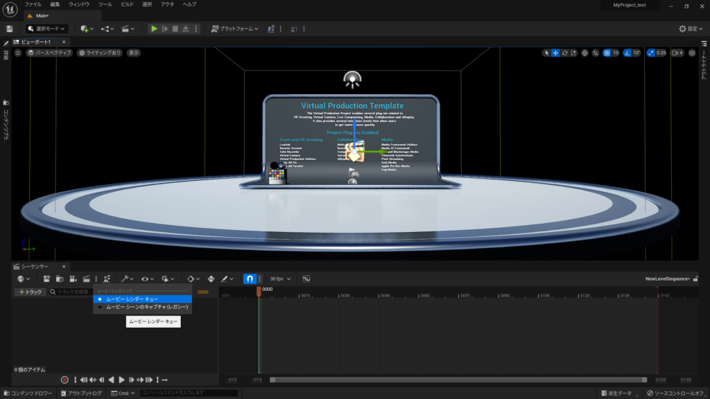 UE5 のシーケンサで背景透過の映像を作成する方法