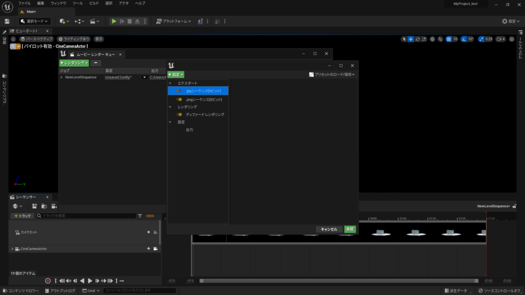 UE5 のシーケンサで背景透過の映像を作成する方法
