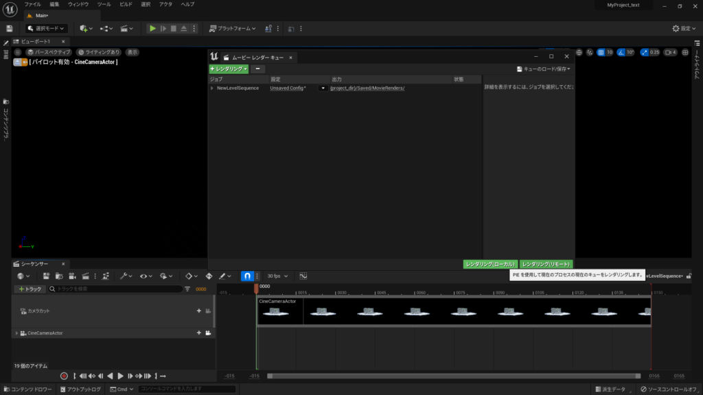 UE5 のシーケンサで背景透過の映像を作成する方法