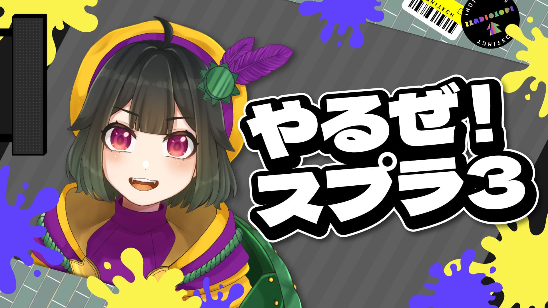 スプラ配信に！VTuber、ライバー向け配信素材 特別編【スプラトゥーン3っぽいフリー素材】