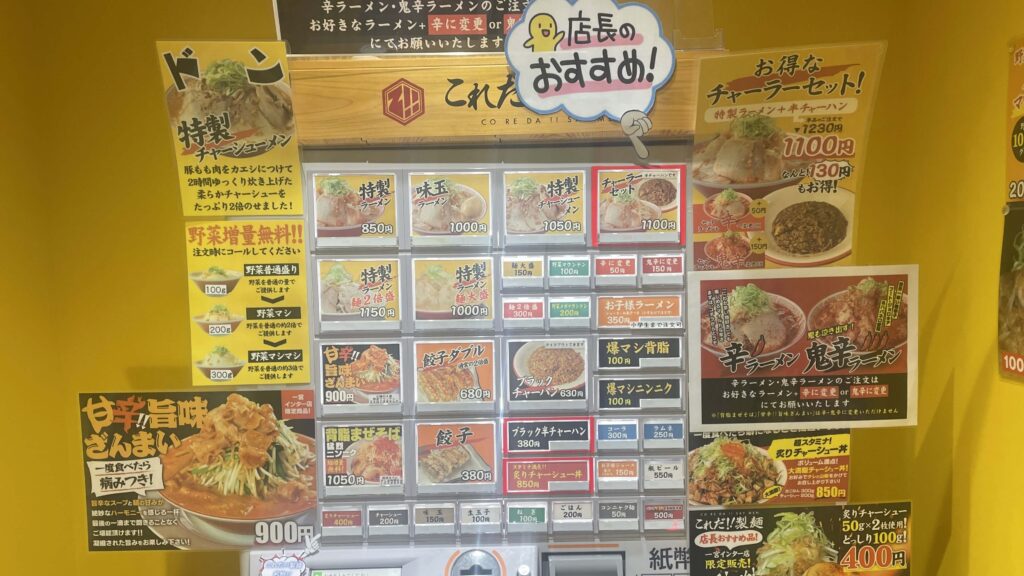 〈スタジオ立ち寄りグルメ〉京都背脂醤油ラーメン「これだ!!製麺」＠愛知県一宮市