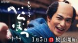 「べらぼう～蔦重栄華乃夢噺～」放送開始！NHK大河ドラマ魅力とは？